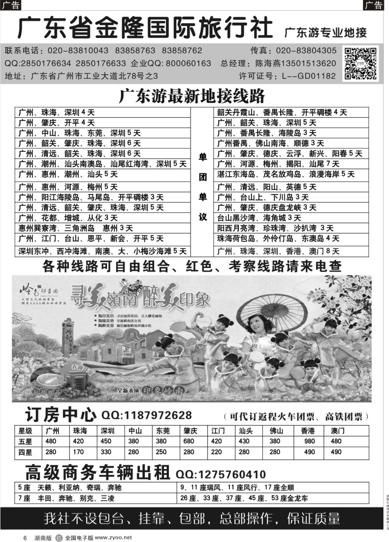 r006 广东金隆国际旅行社—广东游专业地接