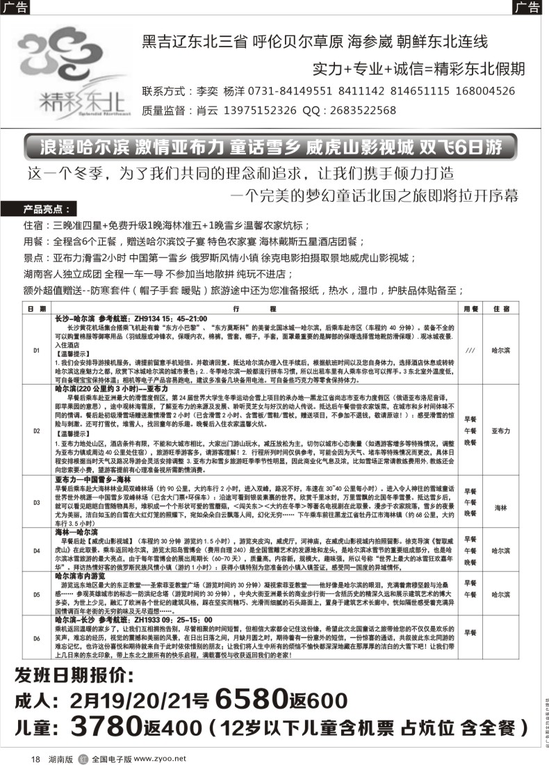 r018 精彩东北-肖云3