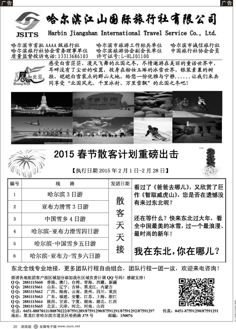 r020 哈尔滨江山国际旅行社