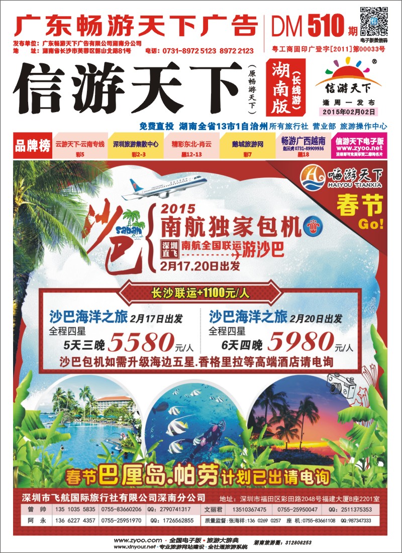 嗨游天下春节沙巴、巴厘岛、帕劳出团计划