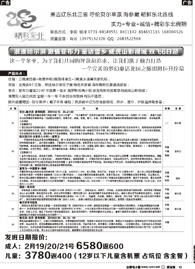 r013 精彩东北-肖云2