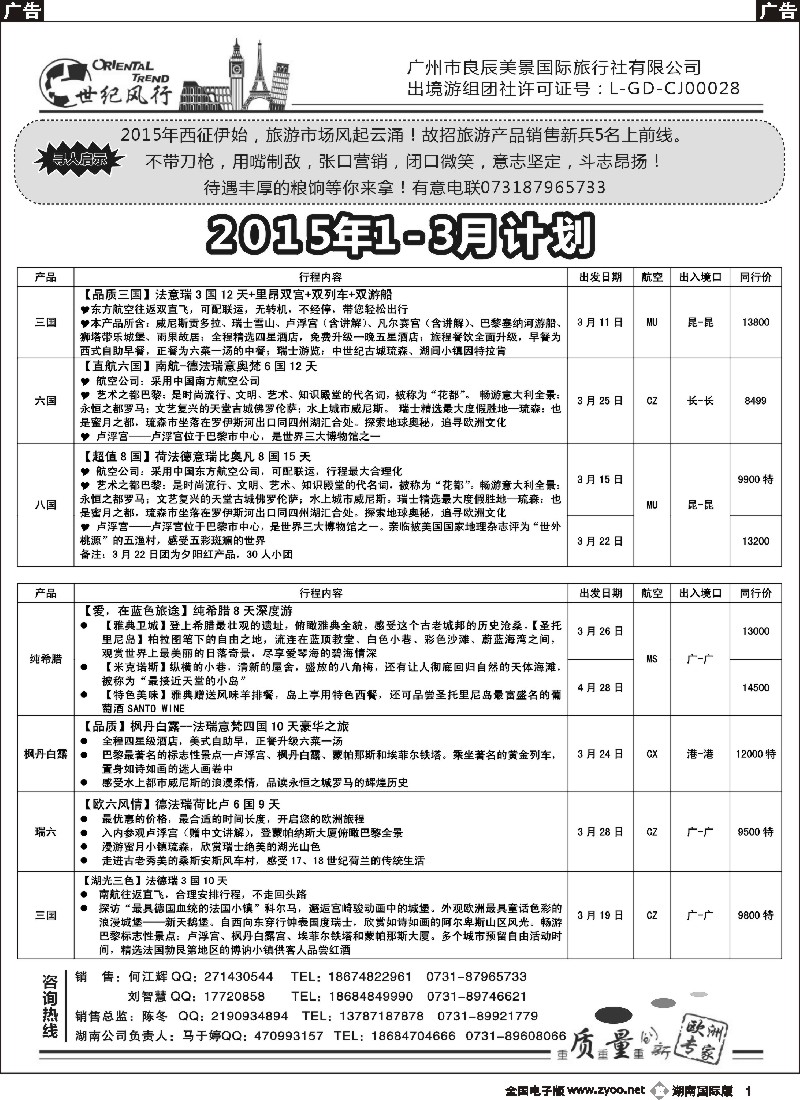 B001   世纪风行—205最新1-2月计划