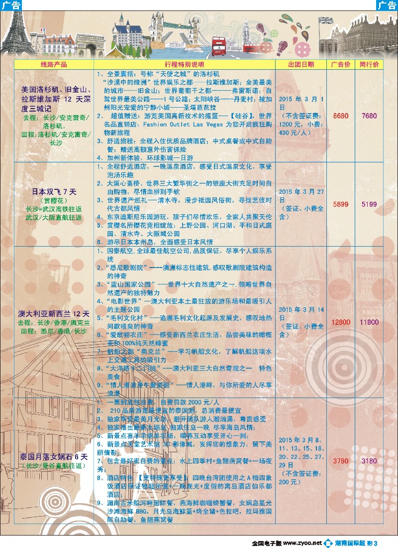 B彩003   湖南光大国旅-欧州、东南亚
