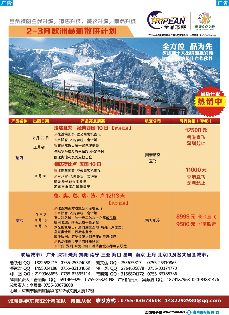 B彩013   环球文化之旅2-3月【欧洲】计划