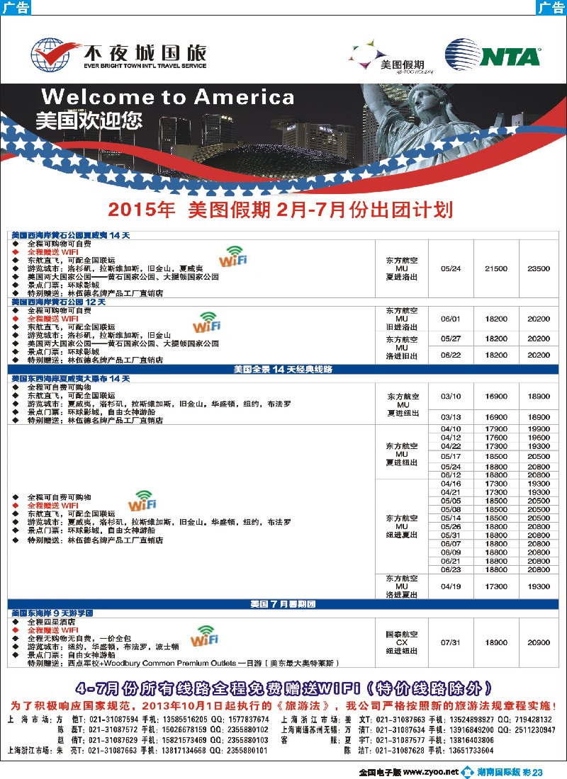 B彩023   上海不夜城美洲部（美图假期）