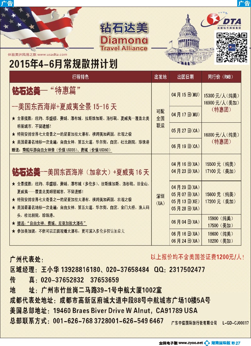 B彩027   DTA钻石达美--美加常规散拼计划