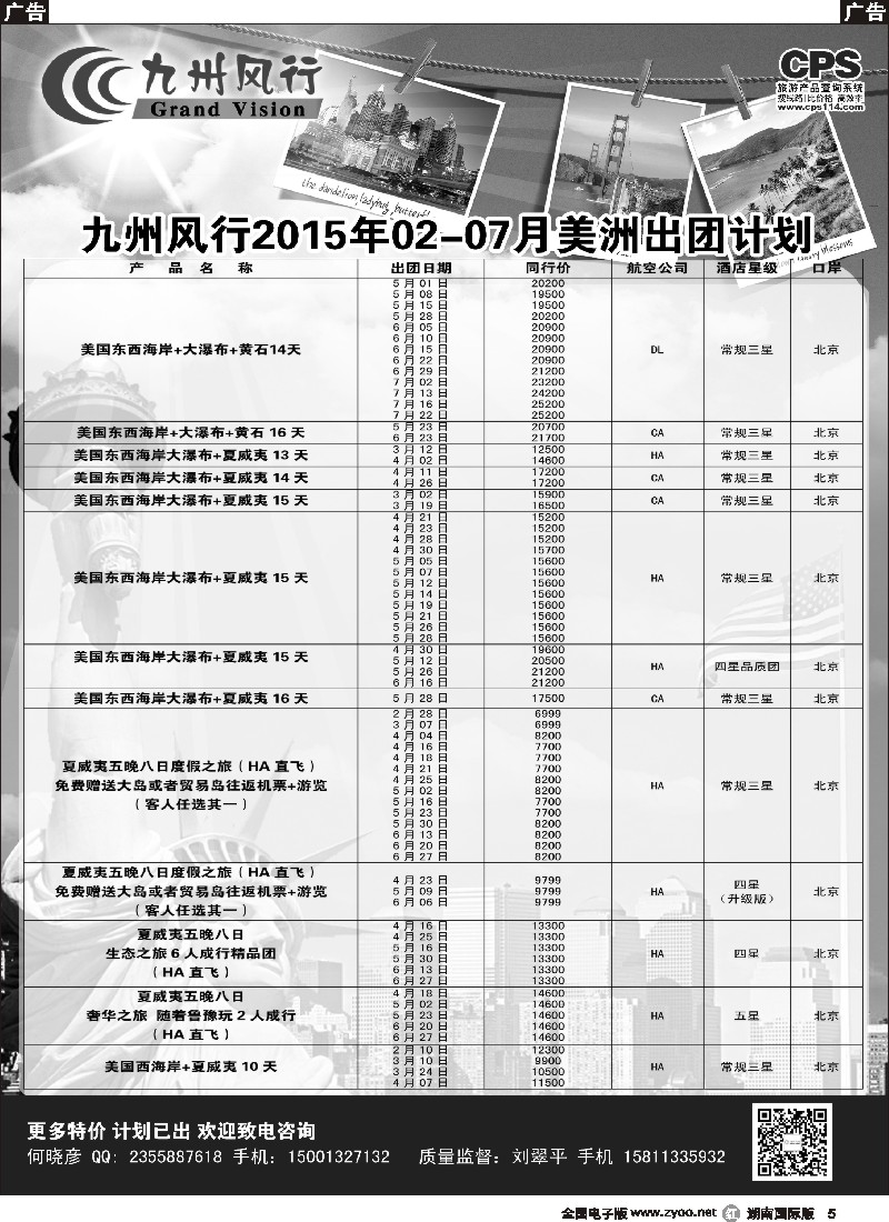 R005  九州风行-美洲出团计划