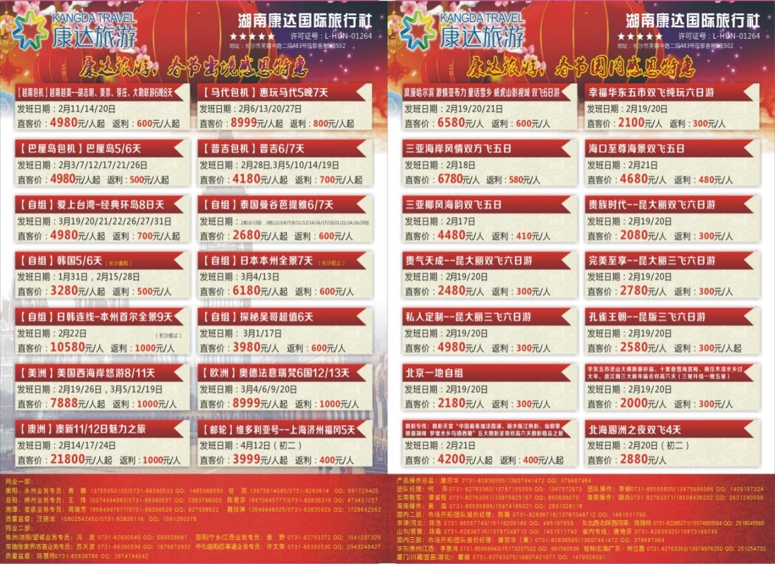 完美假期－湖南新康辉