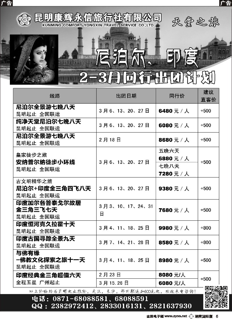 B005   天堂之旅——2015年2-3月印度、尼泊尔专线计划