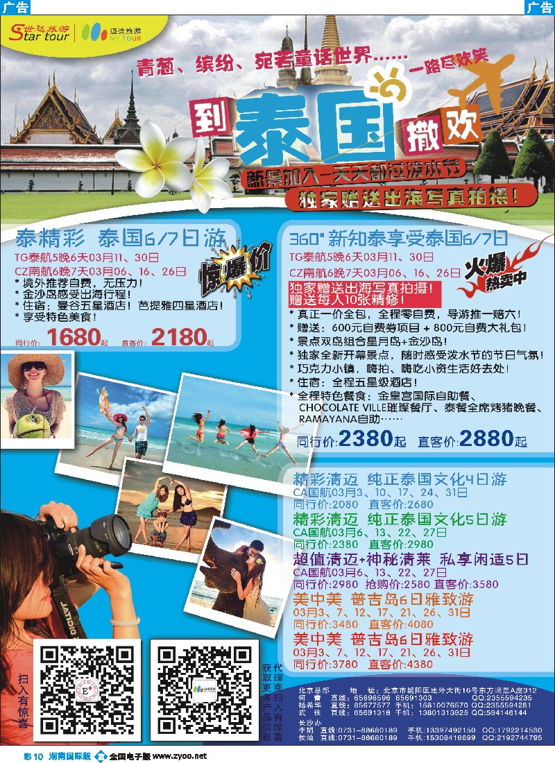 B彩010   世达旅游东南亚出团计划