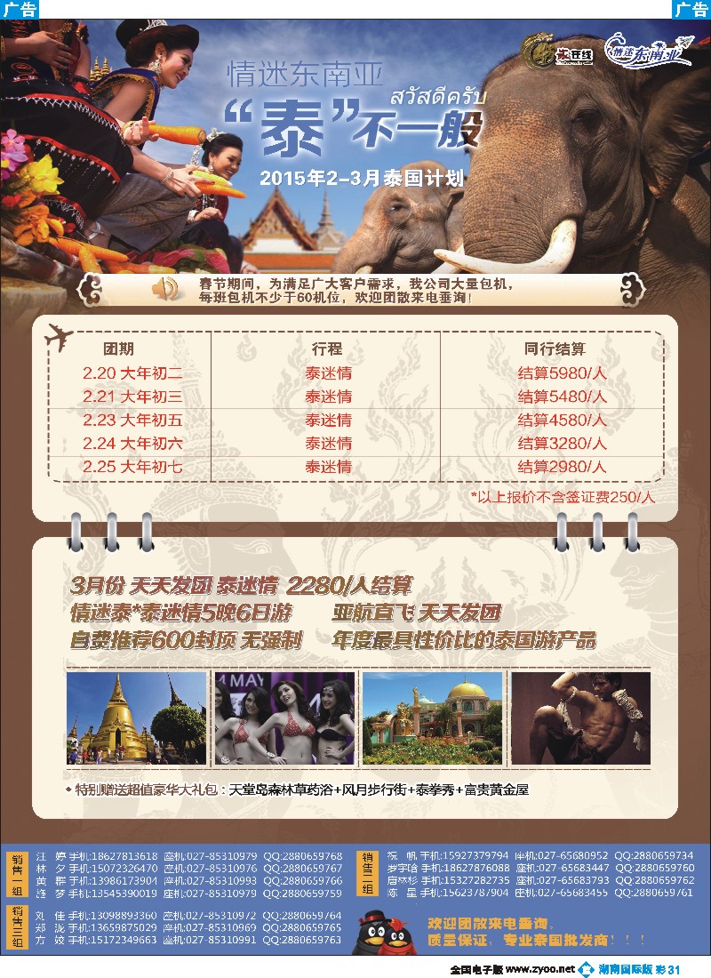 B彩031   华旅在线