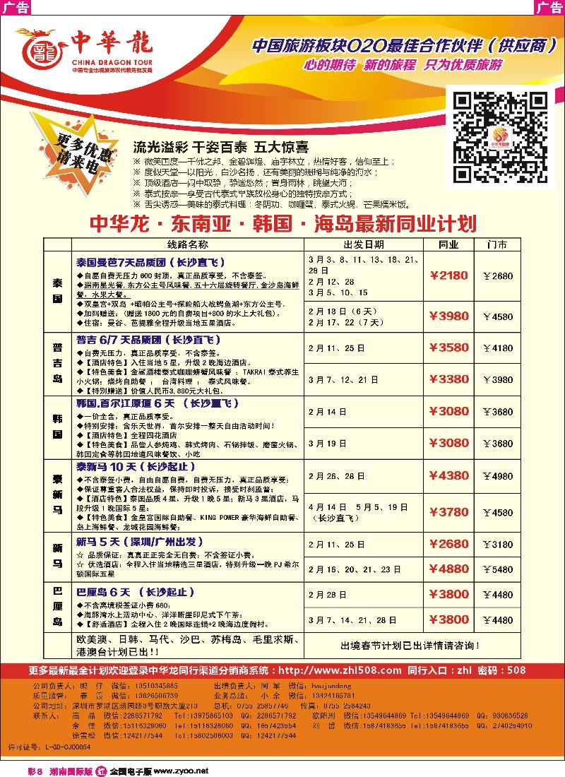 R彩008  中华龙·东南亚全国联运