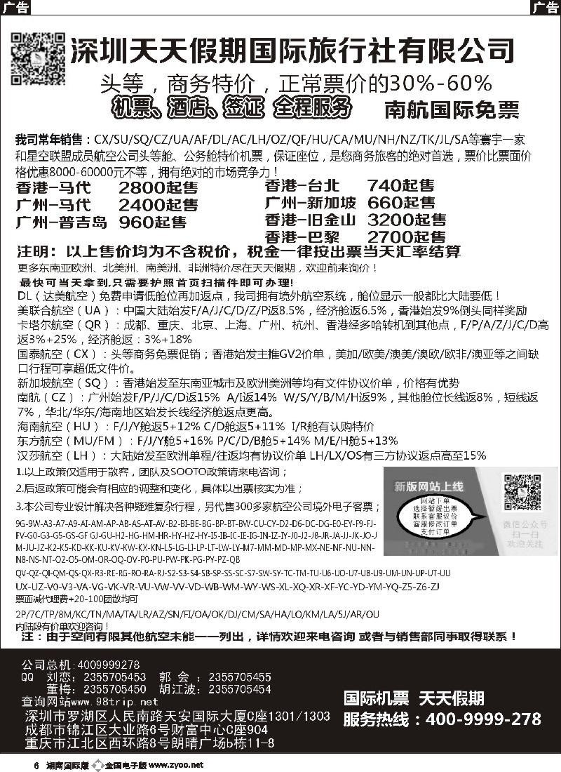 B006   深圳天天假期-特价国际机票