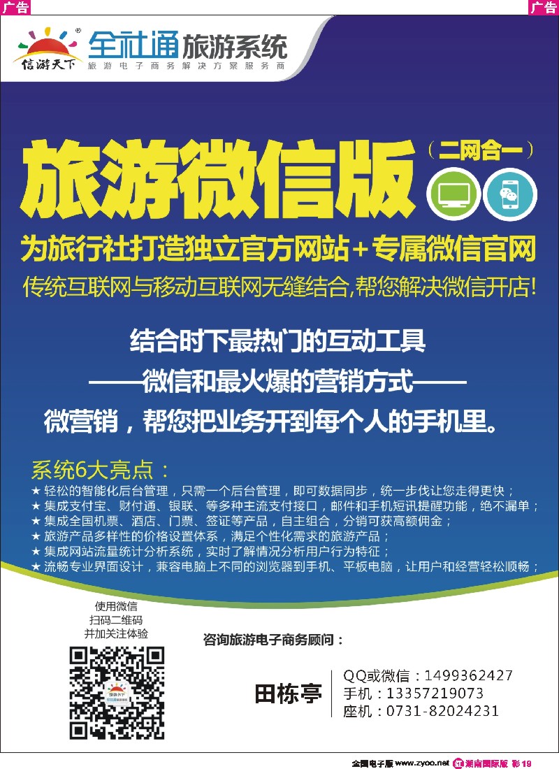 R彩019  信游天下-全社通