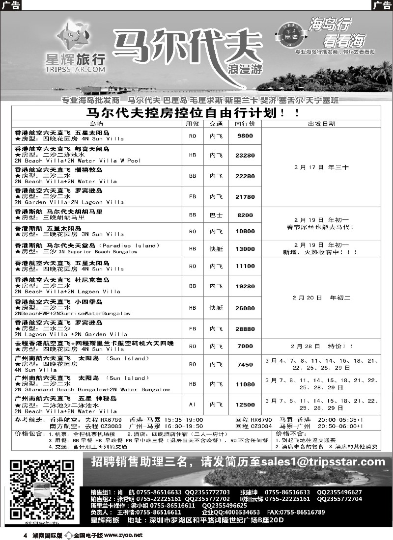 B004   星辉假期-马尔代夫海岛计划