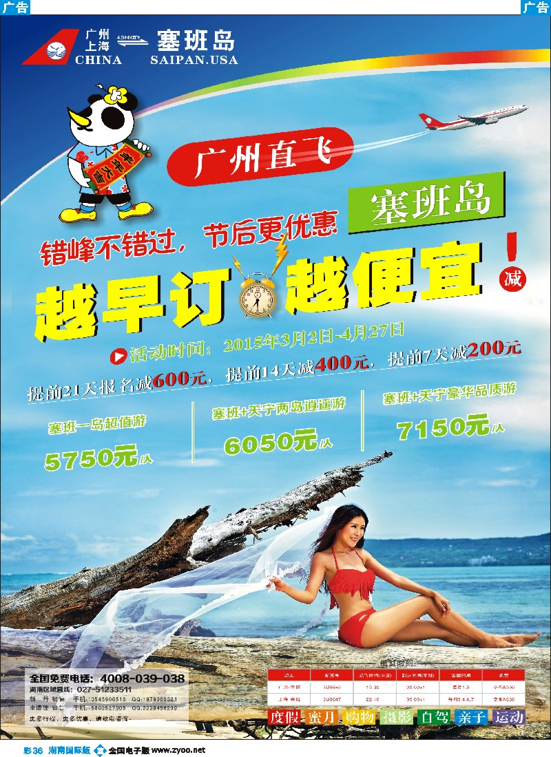 B彩036   美国塞班岛&天宁岛-天宁皇朝假期