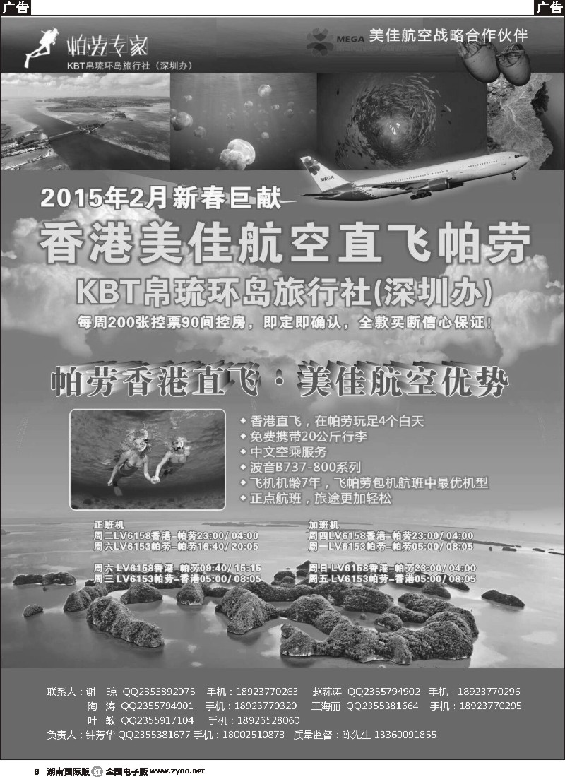 R006  蓝海岛—帕劳专家