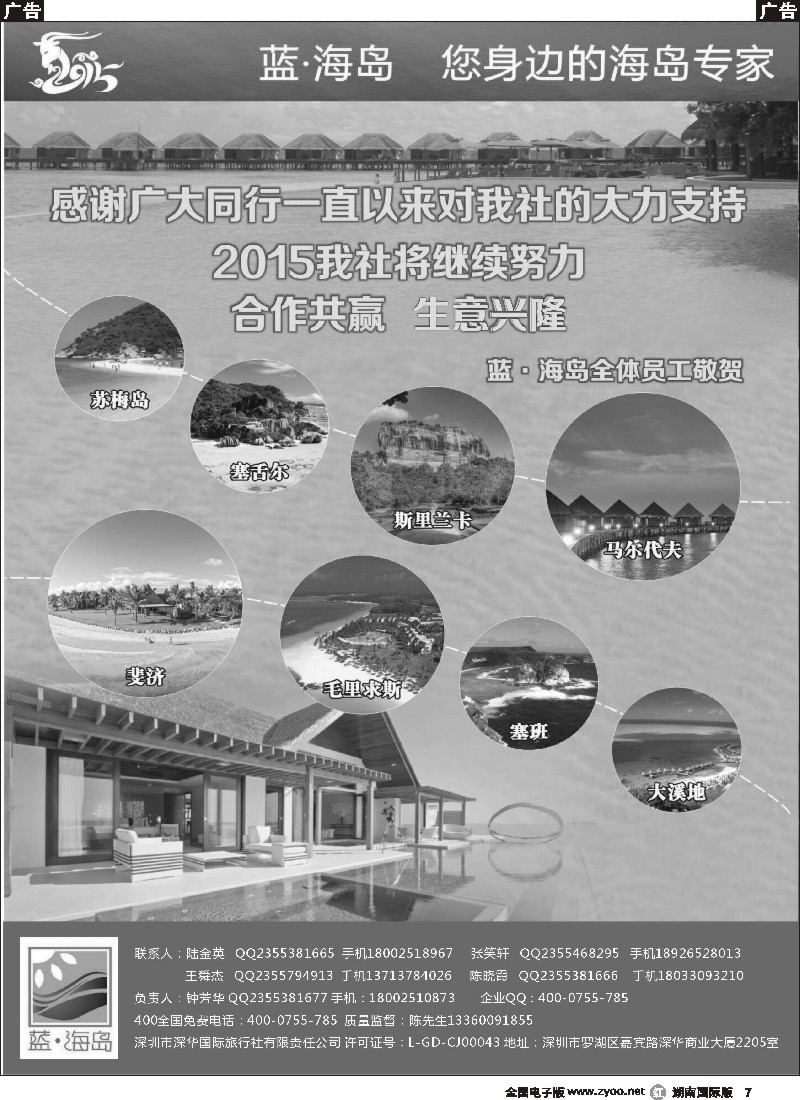 R007  蓝海岛—海岛专家