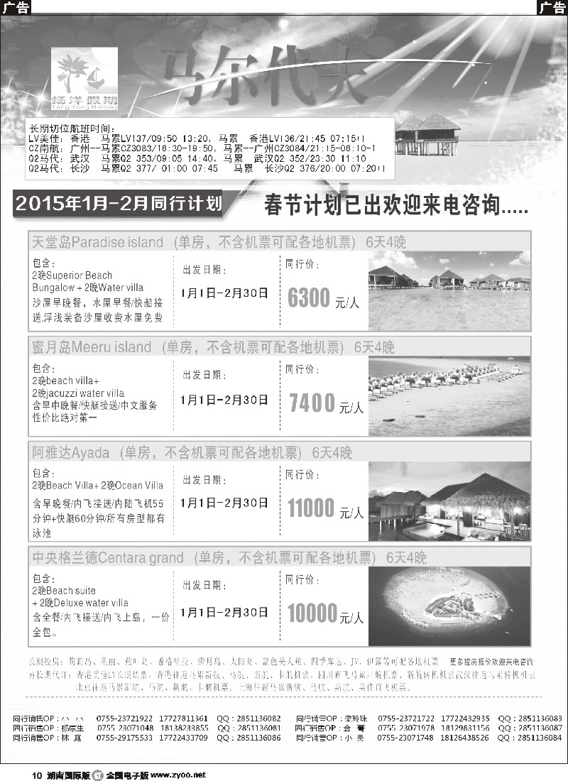R010  扬洋假期-马尔代夫专线最新计划