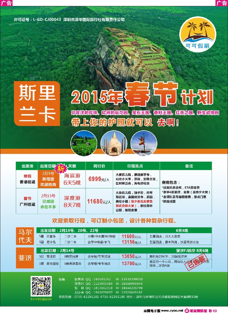 R彩013  可可假期- 斯里兰卡寒假，春节计划