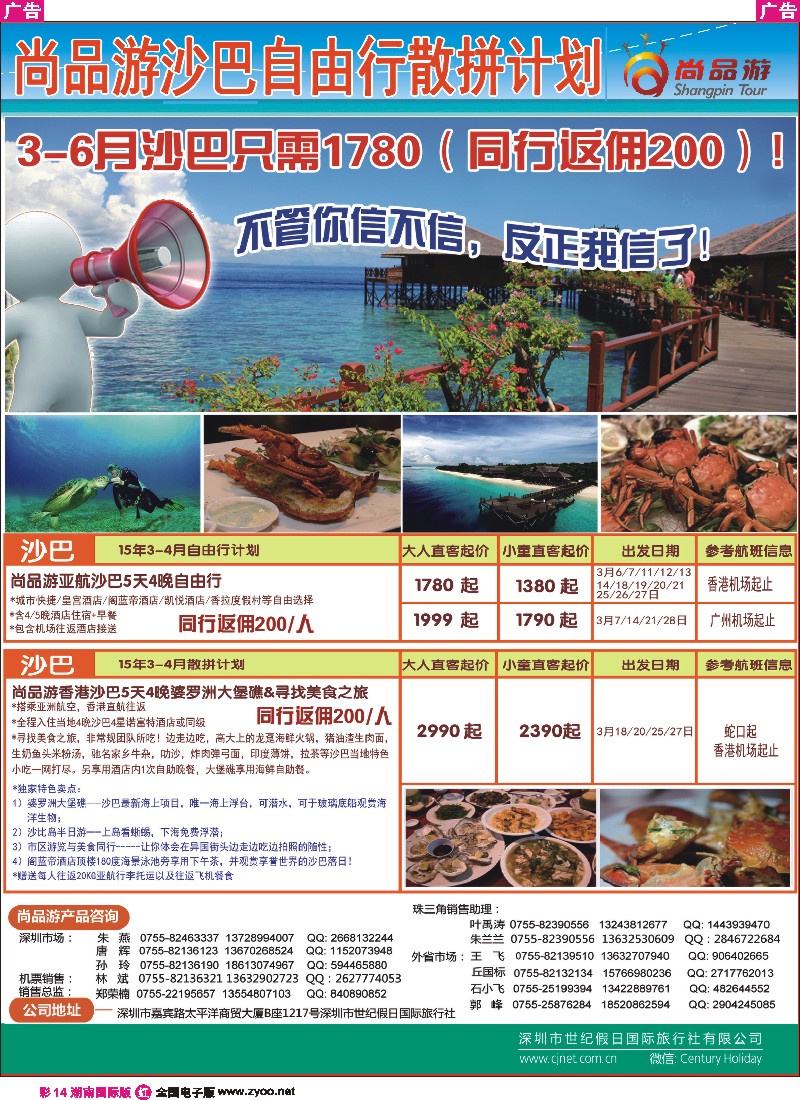 R彩014  尚品游甲米，清迈，沙巴，自由行散拼计划