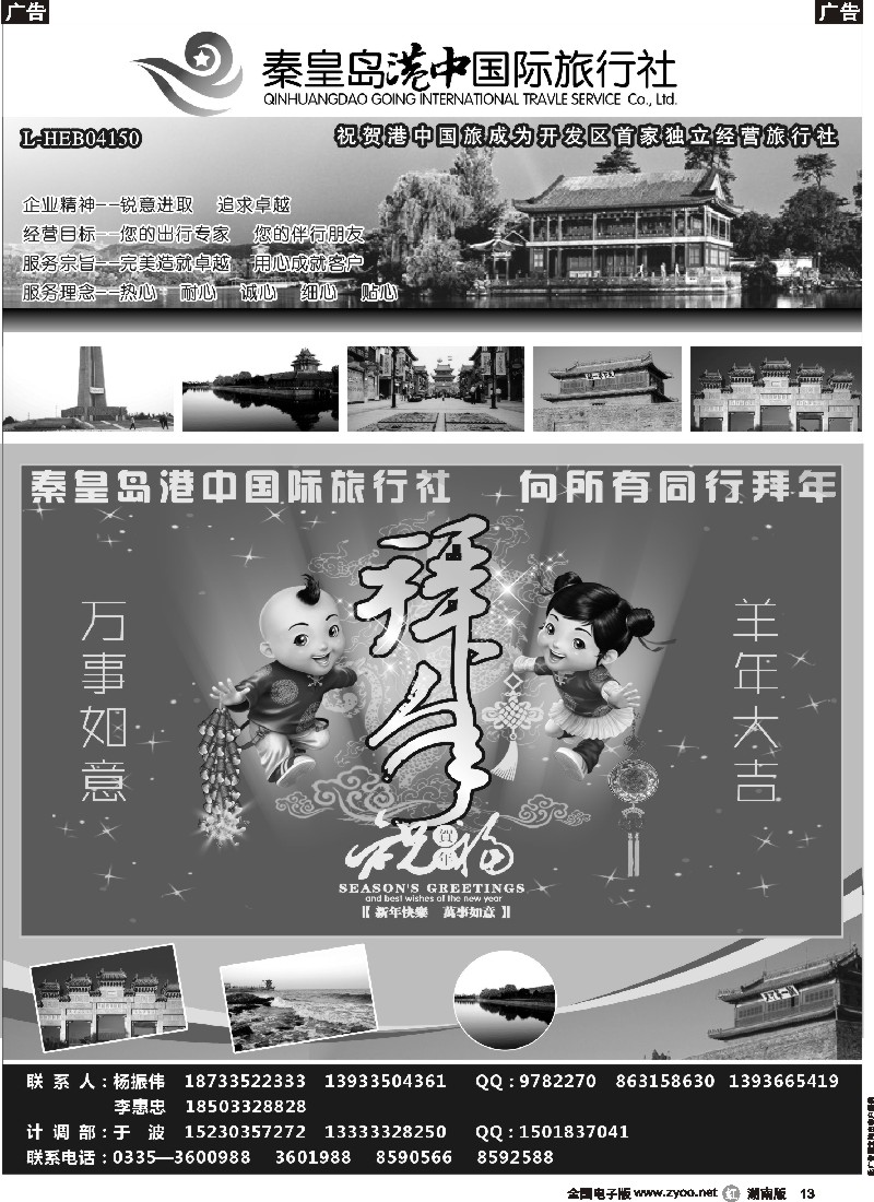 r013 南／北戴河 山海关 承德 北京专业地接