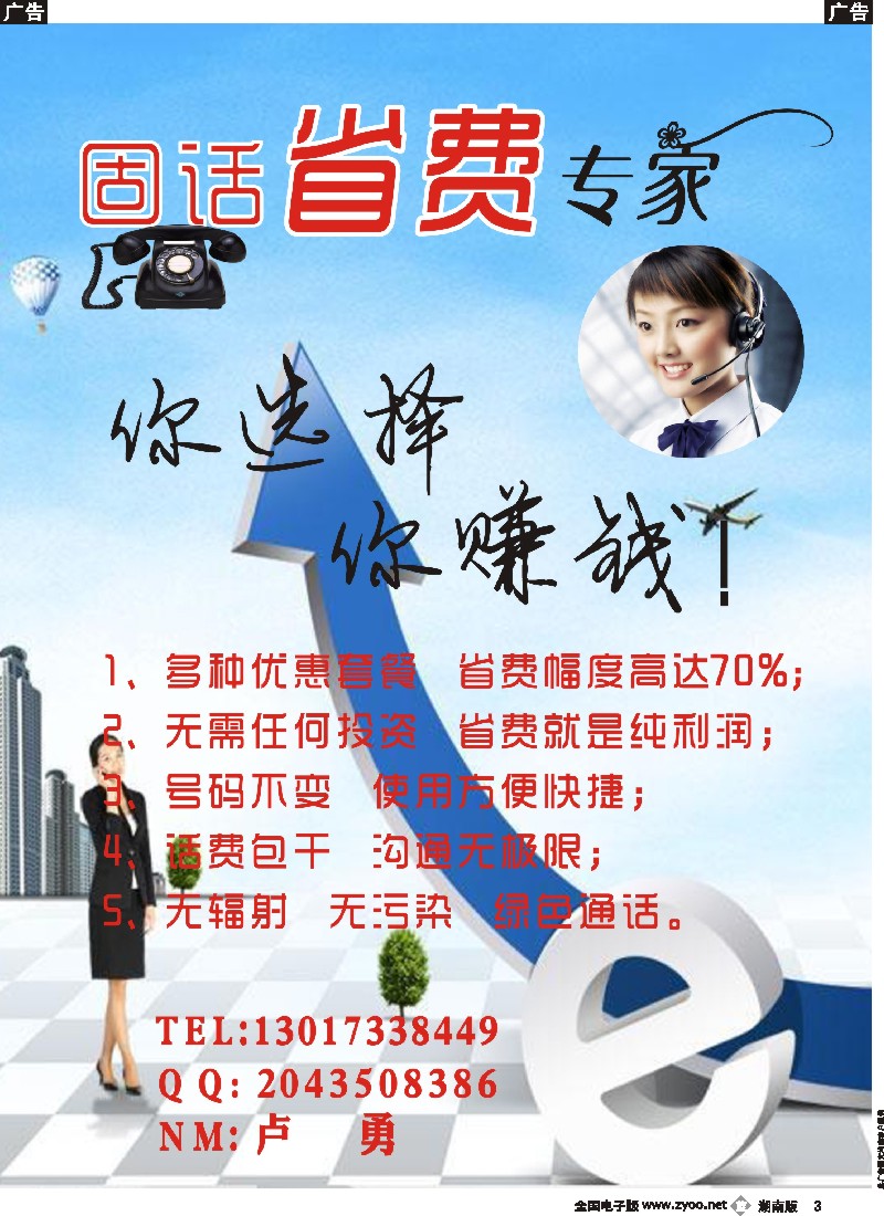 b003 固话省费专家