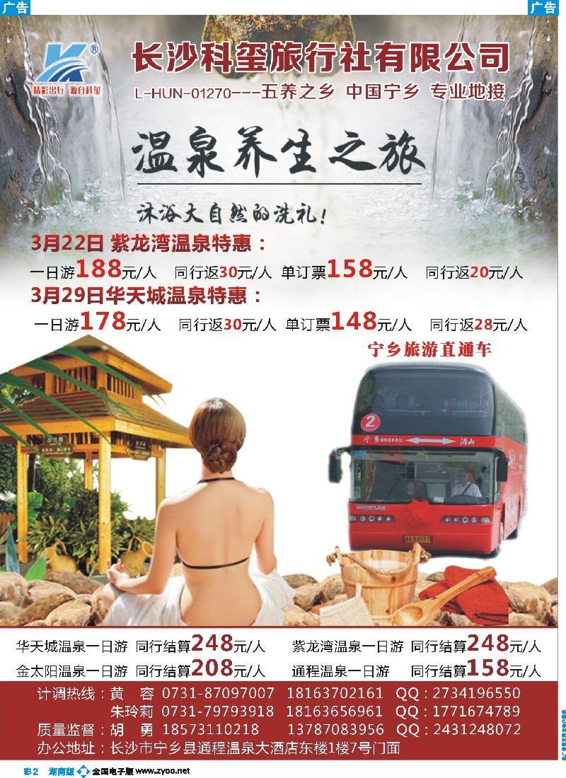 b彩002 长沙科玺旅行社-宁乡旅游直通车
