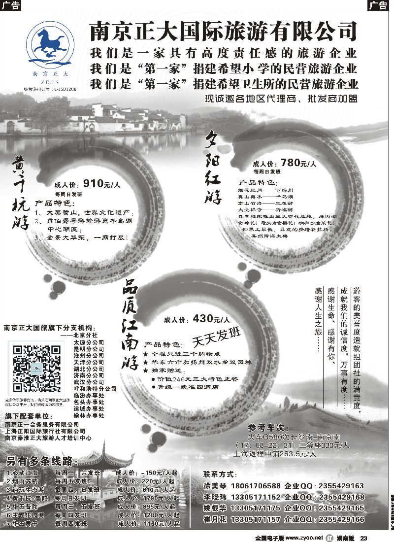 r023 南京正大国际旅行社-华东专业地接