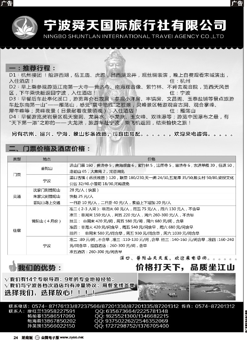 r024 宁波舜天国际旅行社有限公司