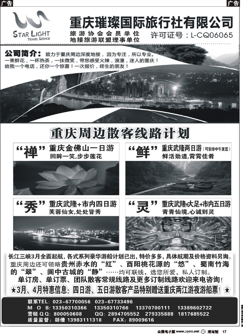 r017 重庆璀璨国际旅行社-重庆地接