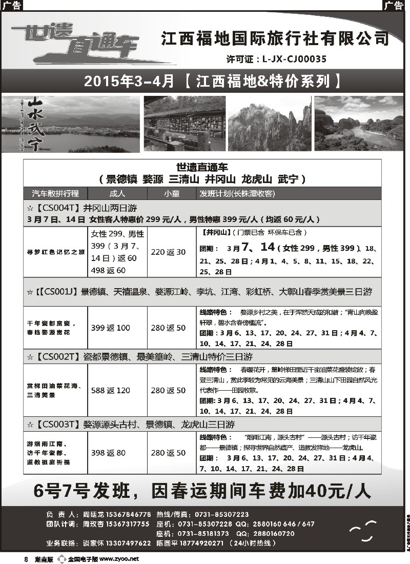 b008 江西福地国旅-3-4月份计划