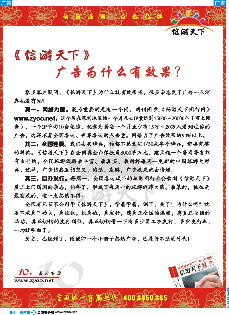 b彩006 信游天下为什么有效果？