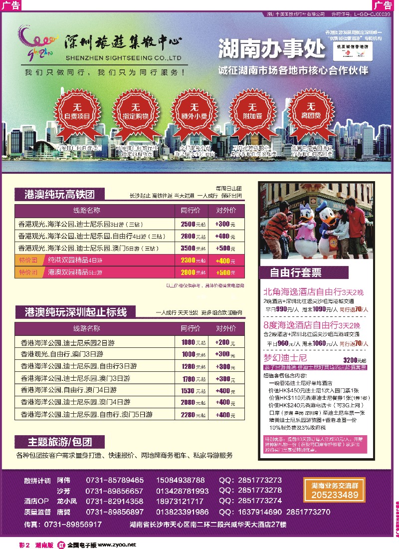 r彩002 深圳旅游集散中心-优质诚信香港游
