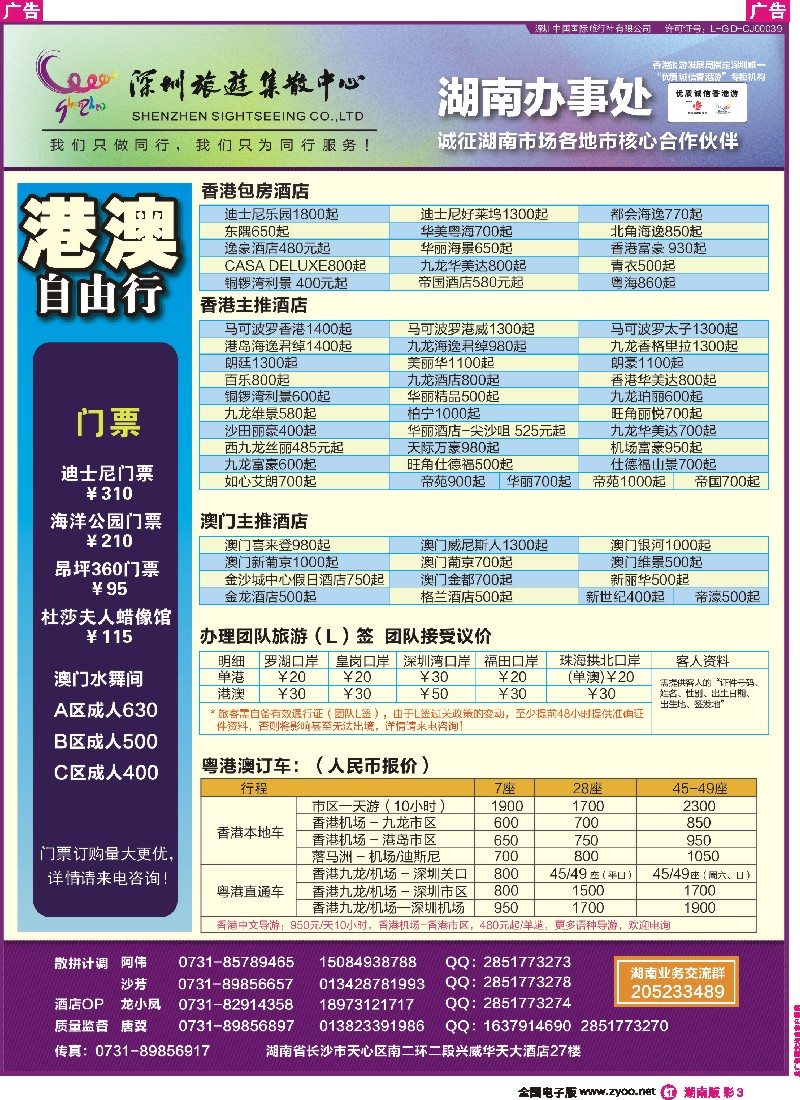r彩003 深圳旅游集散中心-优质诚信香港游