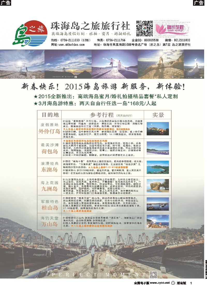 r001 珠海海岛游王牌-珠海岛之旅
