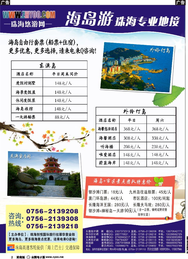 r002 专业海岛地接-珠海悠游旅行网