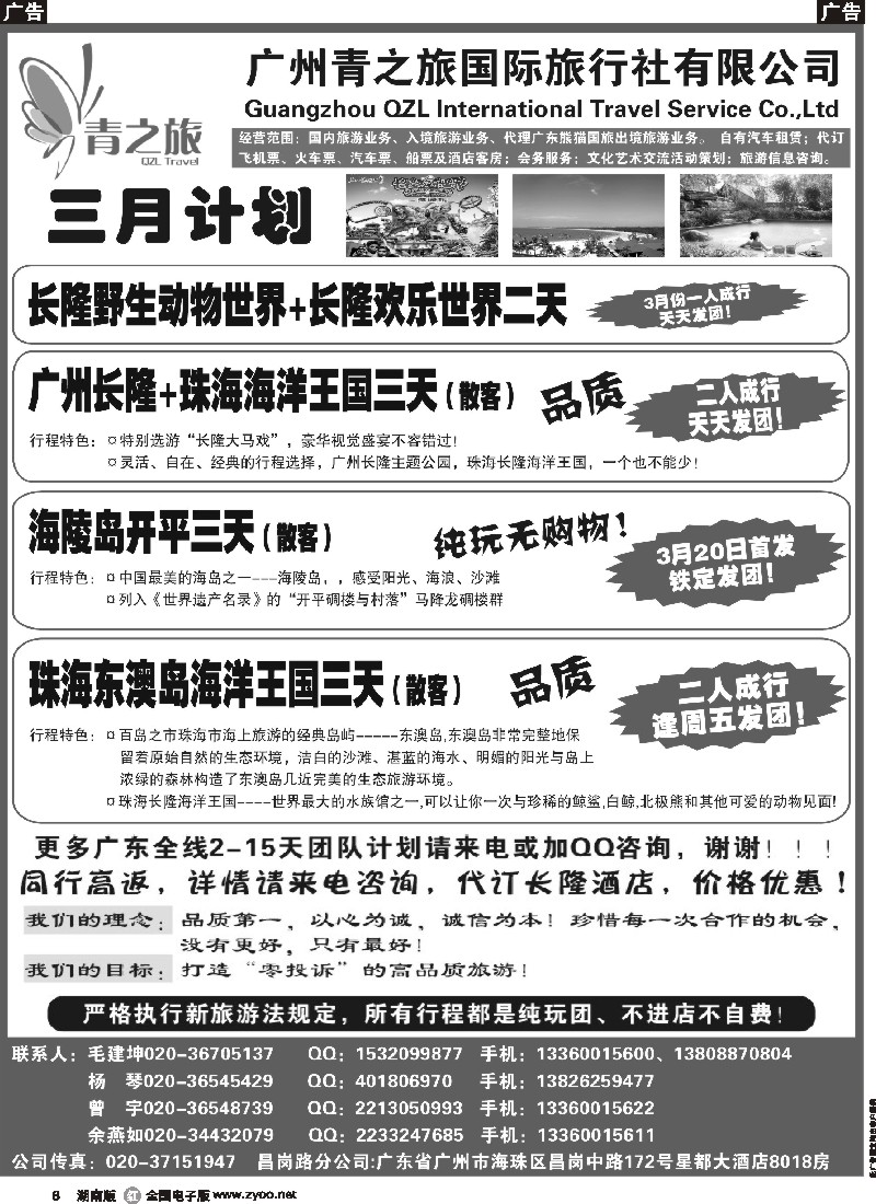 r006 广州青之旅国际旅行社--广州长隆、珠海长隆、海陵岛开平专线