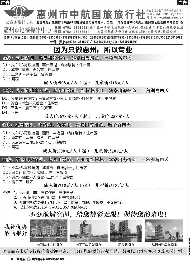 r008 惠州中航国旅-惠州专业地接