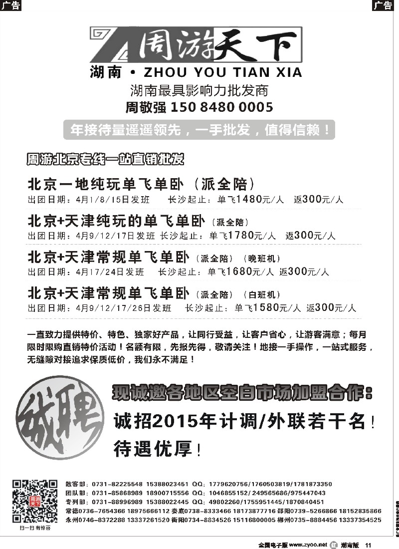 r011  周游天下北京专线／专列-周敬强
