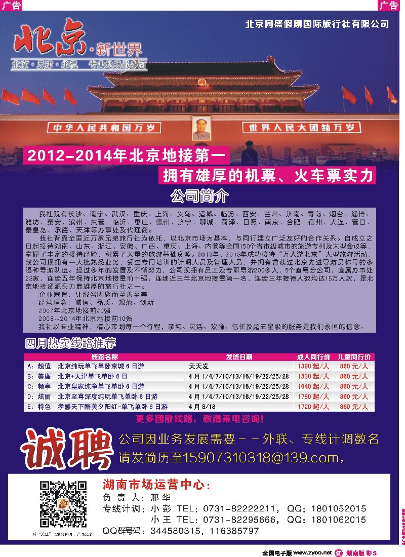 r彩005  北京新世界
