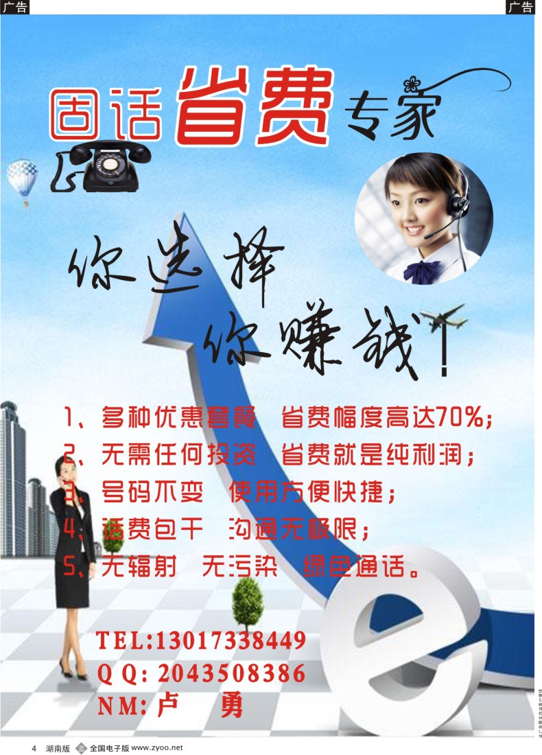 b004    固话省费专家