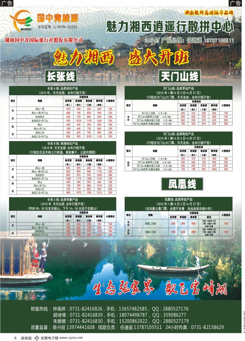 b006    魅力湘西逍遥行散拼中心