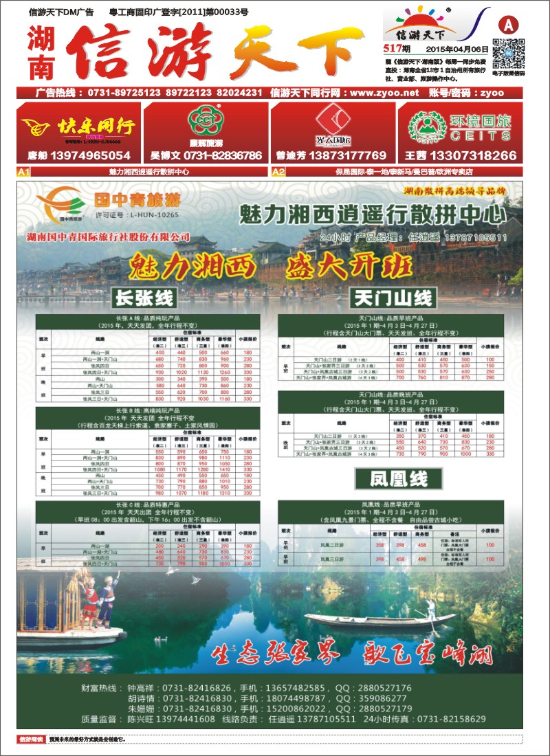 国中青旅游——魅力湘西逍遥行散拼中心