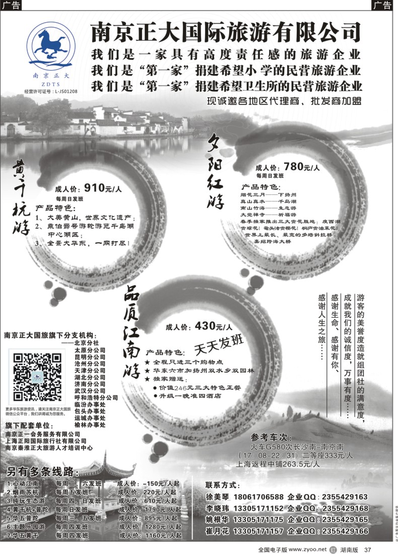 r037   南京正大国际旅行社-华东专业地接