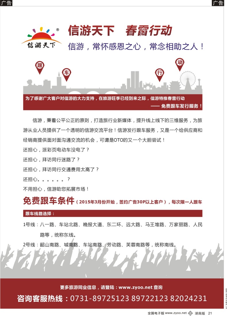 b021    信游天下,春雷行动