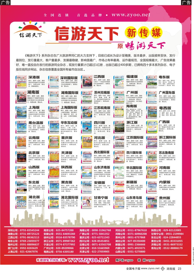 b023    信游天下旅游同行杂志