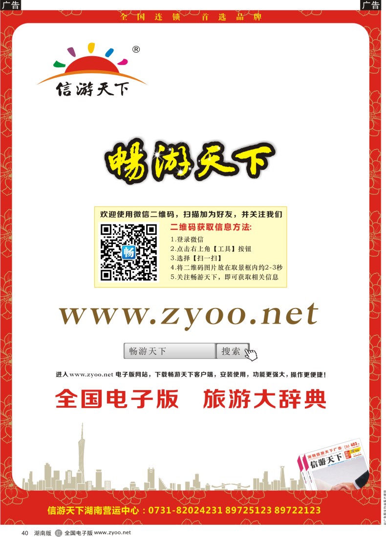 r040   信游天下电子版