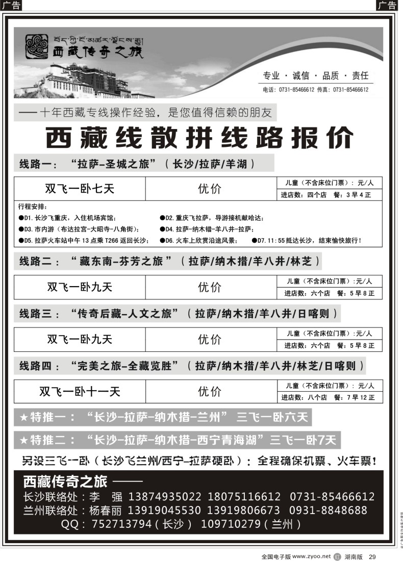 r029   西藏传奇之旅