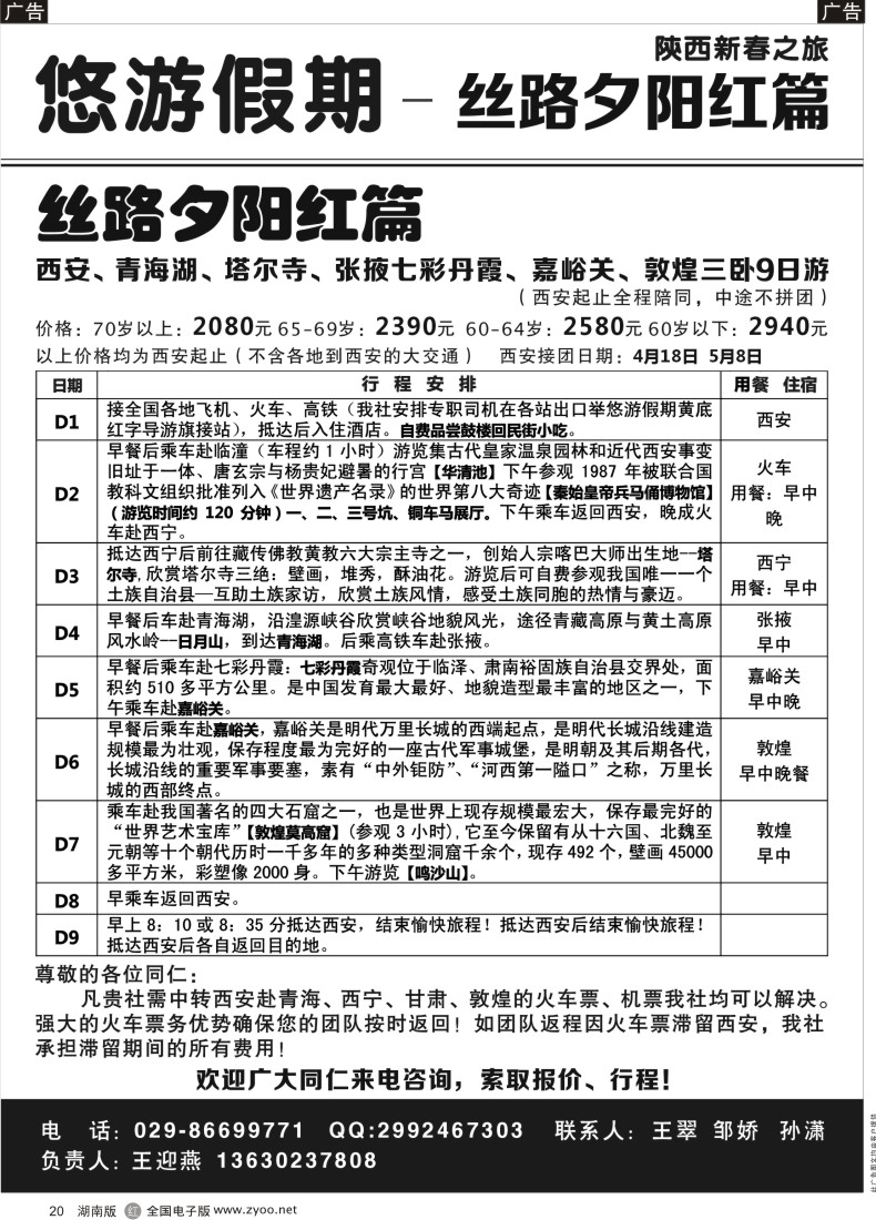 r020   悠游假期-丝路夕阳红篇1